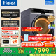 海爾（Haier）13公斤滾筒洗衣機大容量烘干一體【麥浪X11】雙擎熱泵洗烘一體機直驅精華洗智能投放全自動(dòng)洗衣機 98U1三變頻+活水精華洗+1:1正反轉+風(fēng)巡航