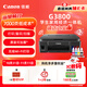佳能（Canon）G3800可加墨彩色噴墨學(xué)生打印機  無(wú)線(xiàn)家用 作業(yè)/照片打印 大印量  打印復印掃描多功能一體機