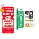 滿(mǎn)分星 初中英語(yǔ)單詞默寫(xiě)本 每日一默一練 秒記初中英語(yǔ)單詞2400詞 新初中人教版詞匯2025新版匯總必備默寫(xiě)2000詞 初三初二初一 中考七年級八年級上冊九年級初中生秒背一本通 七上默寫(xiě)九上2026