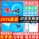 2026版 漁夫閱讀七年級 初中語(yǔ)文閱讀理解訓練題 現代文閱讀七年級語(yǔ)文閱讀理解專(zhuān)項答題技巧課外閱讀