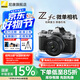 尼康（Nikon）zfc /Zfc半畫(huà)幅復古微單相機高清旅游家用數碼照相機 ZFC復古相機 vlog視頻相機 Z fc Z 28mm f/2.8 (SE)銀黑套 標配【送清潔套+膜+64G卡+曬單送三