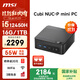 微星 CubiNUC mini迷你小主機（i5 12450H 16G 1TB 雙千兆網(wǎng)口 WiFi6）國家補貼商務(wù)辦公臺式電腦