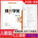 2025秋 新版人教版 初一7七年級上冊英語(yǔ)績(jì)優(yōu)學(xué)案人教版 英語(yǔ)績(jì)優(yōu)學(xué)案教輔 績(jì)優(yōu)學(xué)案英語(yǔ)績(jì)優(yōu)學(xué)案 英語(yǔ)績(jì)優(yōu)學(xué)案人教版/人民教育出版社/陜西師范大學(xué)出版總社