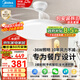 美的（Midea）風(fēng)扇燈一體餐廳吊扇燈led客廳臥室隱形扇葉護眼遙控燈飾燈具 42寸36瓦/小程序/全光譜 風(fēng)扇燈