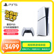 PlayStation 索尼（SONY）PS5 PlayStation5（輕薄版 1TB）光驅版 國行主機 PS5slim 游戲機《死亡擱淺》