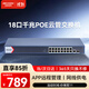 HIKVISION?？低暯粨Q機 18口千兆16口POE網(wǎng)管交換機 監控網(wǎng)線(xiàn)分線(xiàn)器APP管理云管交換機DS-3E1518SP-130W-E