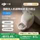 大疆【政府補貼】DJI ROMO A水箱版新品旗艦透明掃地機器人毫米級避障掃拖一體全自動(dòng)基站高效自清潔