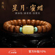 龍隱【收藏級】陳籽星月菩提子手串男女士款原籽手鏈文玩佛珠生日禮物 【送貨上門(mén)】蜜蠟款 約 8*12mm