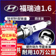 湃速09-25款起亞福瑞迪1.6雙銥金火花塞原車(chē)適配尺寸汽車(chē)火嘴4只9911