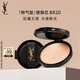 圣羅蘭（YSL）粉氣墊BR20替換芯遮瑕持久防曬化妝品生日禮物送女友