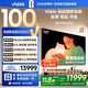 Vidda 貼貼壁紙電視 100英寸 330Hz超高刷QD-Mini LED 48.5mm超薄 極黑低反屏 海信電視國家補(bǔ)貼100V7Q