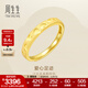 周生生永系列 愛(ài)心足跡 素圈 黃金戒指 足金開(kāi)口戒 78037R計價(jià) 3.21克(含工費100元)
