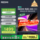 小米（MI）REDMI智能電視A55  55英寸144Hz高刷2GB+32GB 【關(guān)注85/100英寸新品預(yù)售】家電國家補貼L55RB-RAE