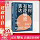 【正版包郵】如何有邏輯地表達 宋曉陽(yáng)新作 告別說(shuō)話(huà)沒(méi)重點(diǎn)沒(méi)頭緒 思維理順了 話(huà)就說(shuō)對了 邏輯溝通力 口才訓練語(yǔ)言表達能力說(shuō)服 說(shuō)話(huà)技巧書(shū)籍口才訓練心理學(xué)書(shū)籍 圖書(shū)