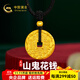 中國黃金（CHINA GOLD）黃金吊墜山鬼花錢(qián)吊墜男女款編繩項鏈掛墜男友送老婆女友生日禮物 約2g【配黑繩】