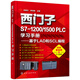 西門子S7-1200/1500 PLC學(xué)習(xí)手冊(cè)——基于LAD和SCL編程（掃碼視頻教學(xué)）