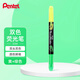 派通（Pentel ）雙頭雙色熒光筆學(xué)生標劃重點(diǎn)醒目記號筆SLW8 綠色 3.0mm