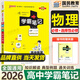 【銷(xiāo)量過(guò)萬(wàn)】綠卡學(xué)霸筆記高中2026新教材必修+選擇性必修人教版北師版湘教版高一高二高三高中知識清單考點(diǎn)梳理大全新高考通用 高中物理