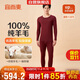 宜而爽【100%純羊毛】保暖內衣套裝男士圓領(lǐng)秋衣秋褲羊毛衫褲情人節送禮