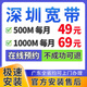 中國電信廣東深圳寬帶辦理單融合套餐家庭WIFI上門(mén)安裝 【預約】深圳寬帶500M 首年49元/月