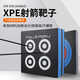 奇箭XPE加厚箭靶子反曲弓射準靶紙金屬靶釘復合靶架擋箭布纖維靶通用 XPE彩色箭靶15CM厚