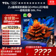 TCL電視 85Q9L Pro 85英寸 QD-Mini LED 蝶翼星曜屏 萬象分區(qū) 絢彩XDR 超薄 國家補(bǔ)貼