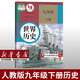 【新華直銷(xiāo)】2025使用正版初中九年級上冊全套課本9九年級下冊上冊語(yǔ)文數學(xué)英語(yǔ)物理化學(xué)道德歷史書(shū)課本教材教科書(shū)人教版北師版外研版 【單本】歷史九下人教版
