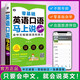零基礎(chǔ)英語口語馬上說口袋書 會中文就會說流利英文