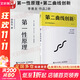 第一性原理+第二曲線(xiàn)創(chuàng  )新 李善友 著(zhù) 人民郵電出版社 書(shū)籍