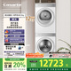 卡薩帝（Casarte）攬光套裝WB 12公斤洗烘套裝 滾筒洗衣機+雙擎熱泵烘干機洗烘套裝 光等離子除菌祛味 12LWB+12FWB