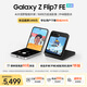 三星（SAMSUNG）Galaxy Z Flip7 FE AI大視野智能外屏 5000萬(wàn)像素超清相機 多模態(tài)Galaxy AI 折疊屏手機 炫羽白 8GB+256GB 官方標配
