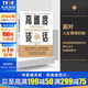 【正版包郵】高難度談話(huà) 10周年紀念版 如何化解棘手局面 道格拉斯斯通 布魯斯佩頓 希拉漢 著(zhù) 光明日報出版社 新華書(shū)店旗艦店勵志與成功圖書(shū)書(shū)籍