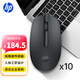 惠普（HP）M10有線(xiàn)鼠標 USB接口筆記本臺式電腦一體機通用辦公鼠標 聯(lián)想戴爾華為華碩電腦通用 黑色10支裝