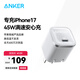 ANKER安克45W充電器蘋(píng)果17安心充Pro 氮化鎵type-c快充40Wpd適用iPhone16promax手機Apple15iPad插頭 白