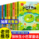 【完整版】全套10冊小巴掌童話(huà)一年級注音版張秋生著(zhù)正版兒童話(huà)故事書(shū)老師推薦一年級閱讀課外書(shū)必讀適合二三年級上冊帶拼音小學(xué)生讀物書(shū)籍米小圈上學(xué)記一年級二年級小學(xué)生課外讀物7-10歲 【完整版10冊】小巴