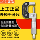 上工外徑千分尺0-25-50-75-100mm機械數顯分厘卡高精度螺旋測微儀器 0-25mm