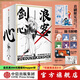 浪客劍心 東京篇（全6冊） 和月伸宏 著(zhù)