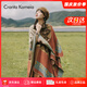 CRANTA KOMEIA披肩女外搭2025新款民族風(fēng)秋冬季圍巾女士保暖生日禮物送女友老婆 卡其色 高級感送女朋友愛人實用高檔
