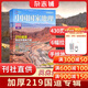 現(xiàn)貨包郵 中國國家地理219國道專輯增刊 自然旅游地理知識人文景觀期刊雜志正版書籍科普百科  318是橫向的 219是縱向的 人文景觀期刊科普百科全書 充滿情趣 青少年自然人文景觀  雜志鋪
