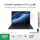 華為MateBook X Pro Linux版 國家補貼2000元 微絨典藏版 輕薄筆記本電腦 酷睿Ultra7 32G 1T硯黑