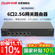 銳捷（Ruijie）6口2.5G網(wǎng)關(guān)路由器 RG-EG206MG 5個(gè)2.5G電口 1個(gè)千兆電口 帶寬2000M 帶機200 AC控制器 行為管理