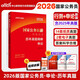 中公公考2026國家公務(wù)員考試真題系列考公國考省市考學(xué)習資料試卷題庫：歷年真題精解申論