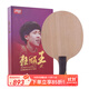 紅雙喜（DHS）乒乓球拍底板孫穎莎王楚欽芳碳碳素專(zhuān)業(yè)禮盒裝乒乓拍底板-發(fā)順豐 【王楚欽】狂飚王底板-橫拍 碳素