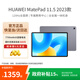 華為（HUAWEI）MatePad 標準版華為平板電腦11.5英寸120Hz護眼全面屏學(xué)生學(xué)習娛樂(lè )平板8+256GB 深空灰