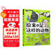奇妙圖書館原來你是這樣的動物 98種動物1000個知識點科普漫畫兒童課外讀物 動物科普書爆笑動物漫畫遺憾的進化 兒童趣味百科漫畫爆笑來襲