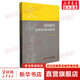 黨的建設經(jīng)典著(zhù)作和文獻導讀 張榮臣 編 中共中央黨校出版社 書(shū)籍