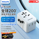 飛利浦（PHILIPS）轉換插頭全球通用插座轉換器國外多國旅行出國留學(xué)港澳日韓歐洲英美澳標多功能插座USB充電 出國必備+2A1C充電【白色】1005贈盒+線(xiàn)