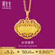 周生生足金蝙蝠如意金鎖黃金吊墜寶寶周歲滿(mǎn)月不含鏈90173P計價(jià) 6.48克(含工費200元)