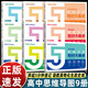 【官方正版-京倉直配】高中知識大盤(pán)點(diǎn) 高中思維導圖張老師2025高中 思維導圖早起5五分鐘速記高中知識大盤(pán)點(diǎn) 高中分層練 2025新版數學(xué)分層練 全9冊【語(yǔ)數英物化生地史政】