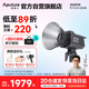 愛(ài)圖仕（Aputure） 艾蒙拉 200xS直播補(bǔ)光燈LED攝影燈可調(diào)色溫200W影棚直播間視頻錄像美顏常亮燈